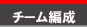 �`�[���Ґ�