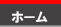 �z�[��